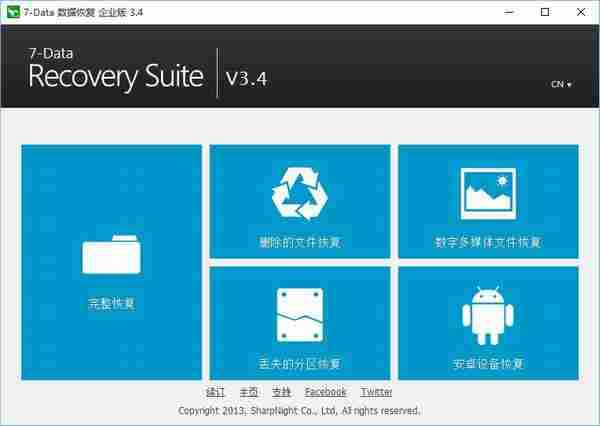 7-Data 数据恢复 v3.7 企业版单文件