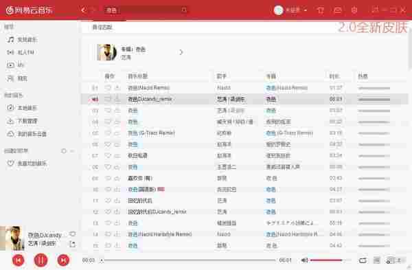 网易云音乐 v2.1.2.168028 绿色便携版