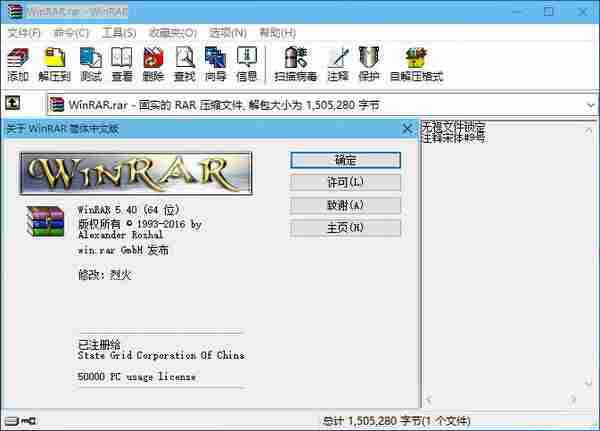 WinRAR v5.40 正式版烈火汉化特别版