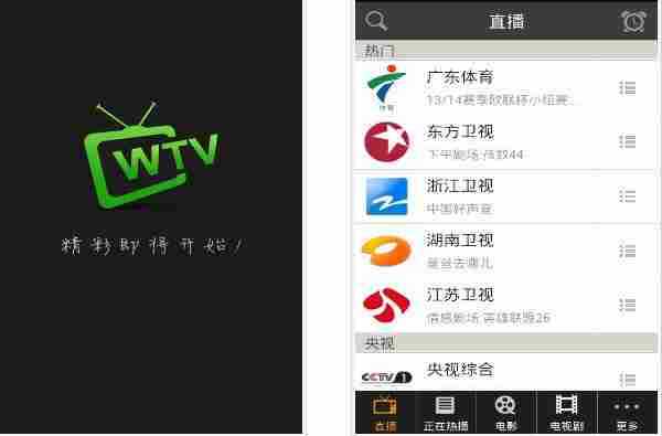 手机WTV看电视V5.2.0 VIP去广告版