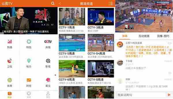 云图TV直播 v3.5.2 VIP去广告清爽版