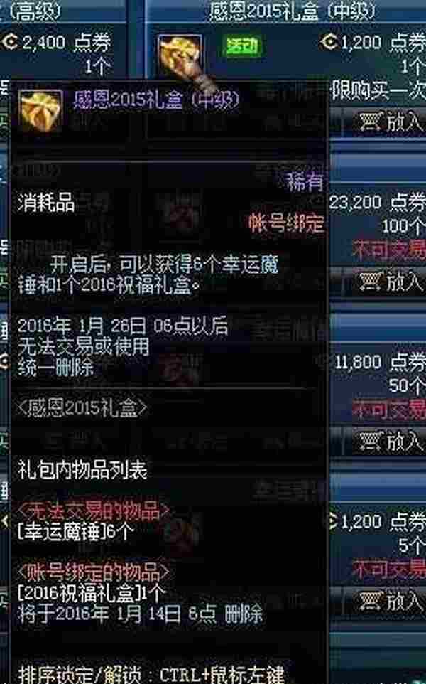 dnf感恩2015礼盒里面有什么 dnf感恩2015礼盒能开出时装么