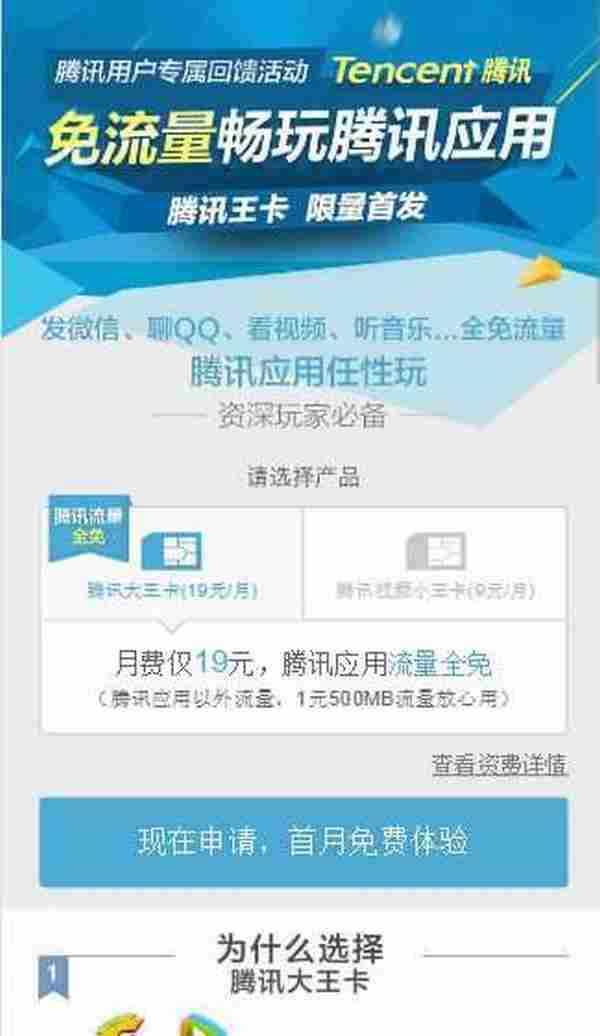 腾讯大王卡申请地址生成器 腾讯所有手机应用全免流量