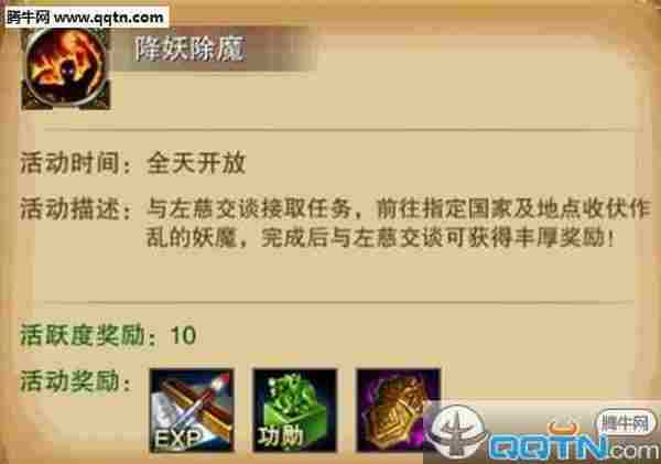 六龙争霸3D降妖除魔活动技巧 降妖除魔任务怎么做