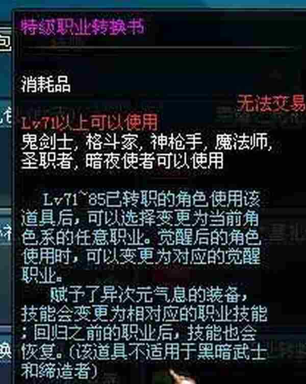 2016dnf特级职业转换书推出时间 特级职业转换书什么时候出