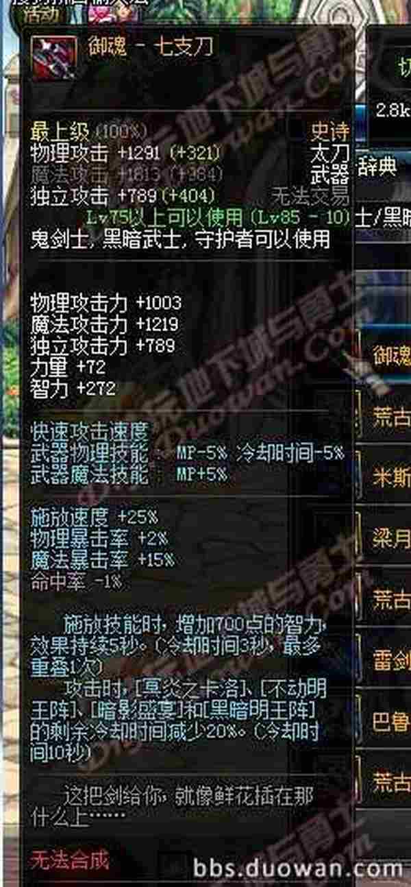 dnf90级ss武器大全 地下城与勇士11月17日国服史诗改版汇总