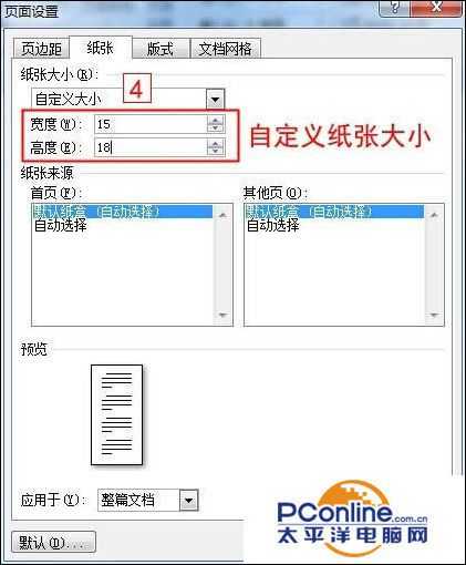 Word文档页面怎么设置