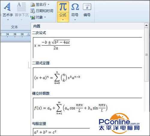 Word 2010中怎么制作复杂的数学公式?