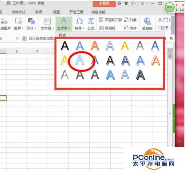 win7系统在Excel中插入艺术字的操作方法