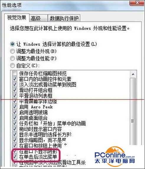 Win7系统点击右键菜单屏幕出现虚影怎么解决