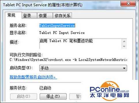 戴尔笔记本Win7系统怎么关闭触控屏？