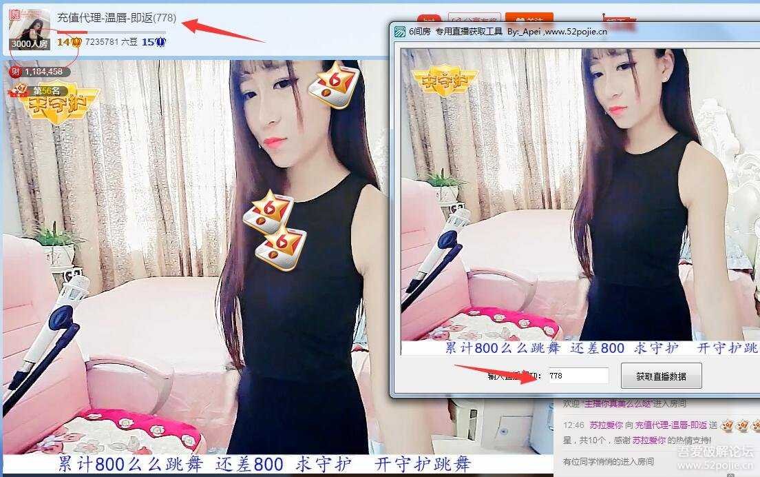 6间房直播数据获取工具,纯净的看直播,突破人数限制加密房间等