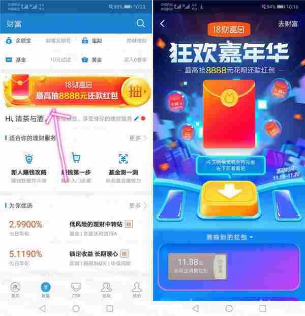 支付宝18财富日抽各类红包