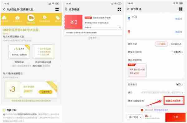 免费领各类京东快递优惠券