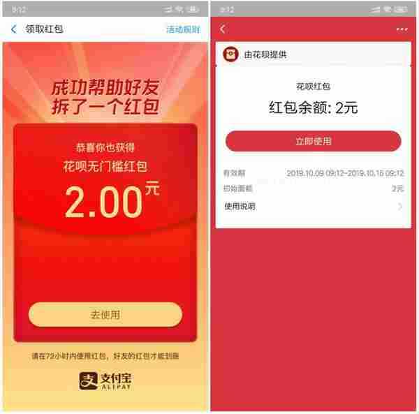 支付宝抽花呗红包或体验金