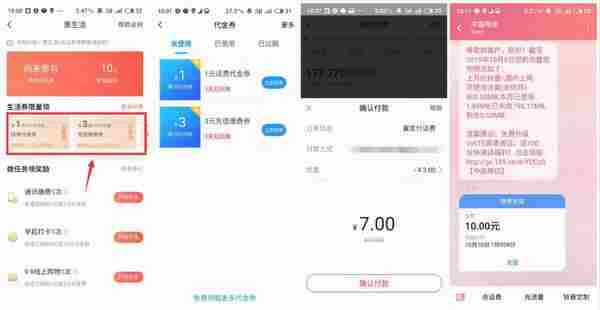 电信翼支付7充10元话费