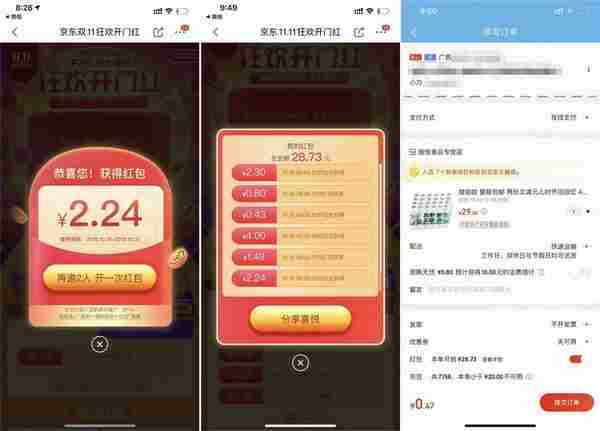 京东11助力领取30元红包