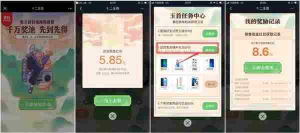 京东十二玉首抽8.5元红包