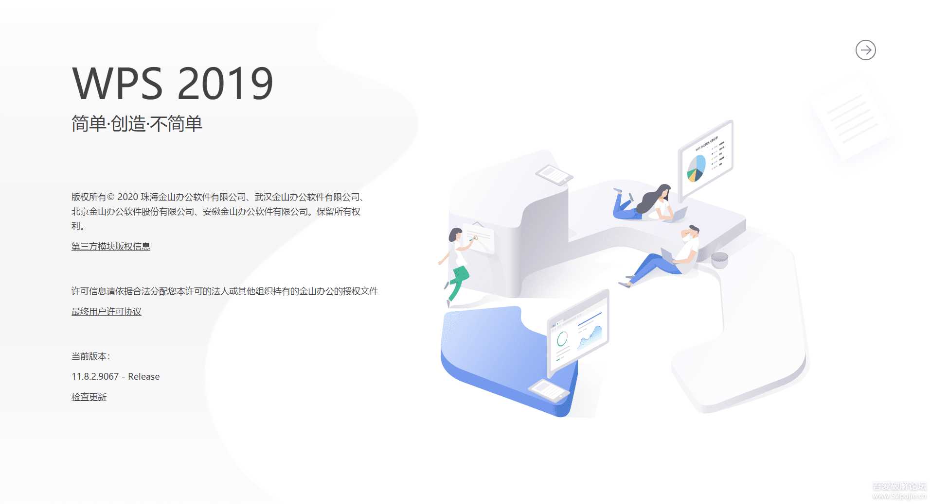 WPS Office 2019 专业版下载 最新序列号 授权不过期 WPSPro_11.8.2.9067