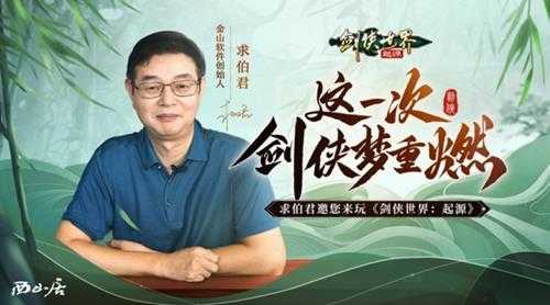 26年后的剑侠传承之作，还能在武侠游戏遥遥领先吗？