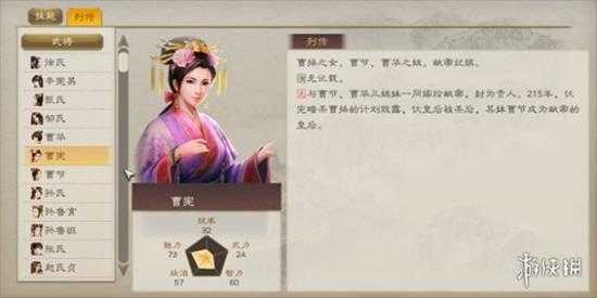 《三国志8重制版》全女将一览