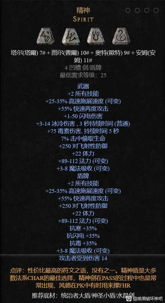 《暗黑破坏神2:重制版》开荒符文之语推荐