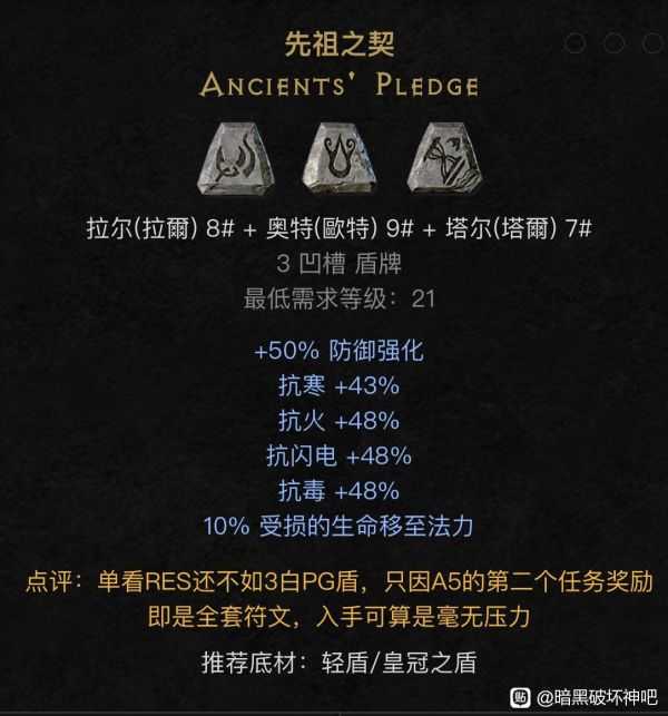 《暗黑破坏神2:重制版》开荒符文之语推荐