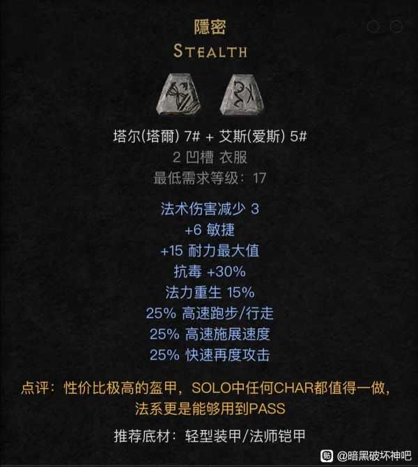 《暗黑破坏神2:重制版》开荒符文之语推荐