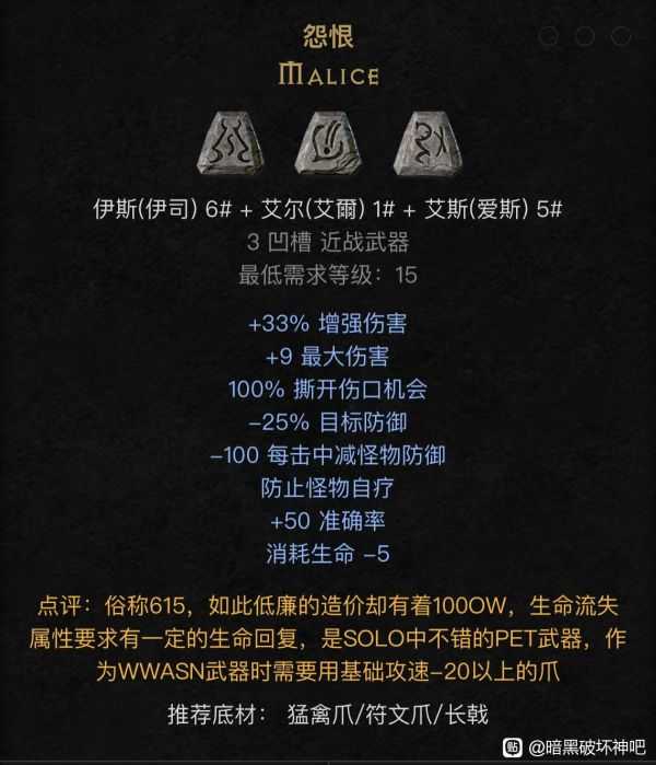 《暗黑破坏神2:重制版》开荒符文之语推荐