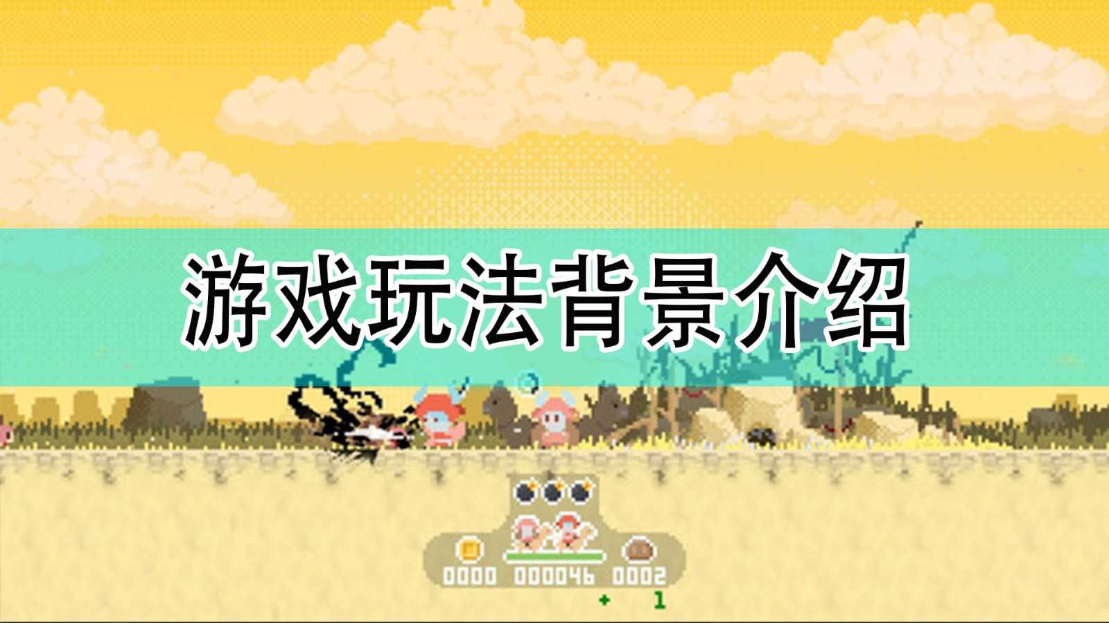 《寻宝浪客:念》游戏玩法背景介绍