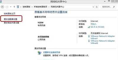 Win8系统电脑自动断网怎么办？