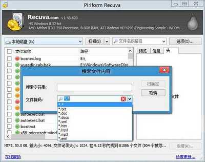 Win8系统使用Recuva恢复误删文件的方法是什么？