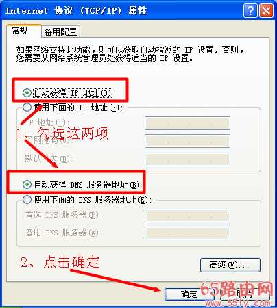 192.168.0.1登录页面打不开的解决办法(Win XP系统)