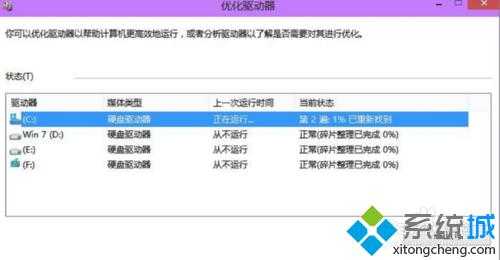 windows10系统如何进行碎片整理?