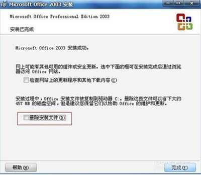 win7支持office2003吗?