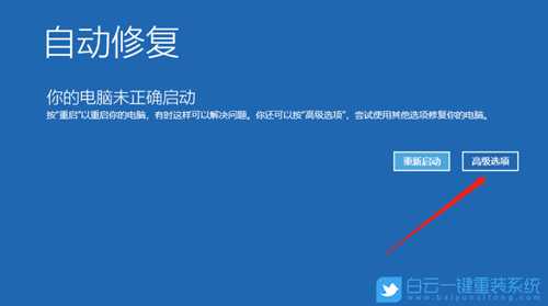 Win10如何使用自动修复(win10自动修复怎么用)