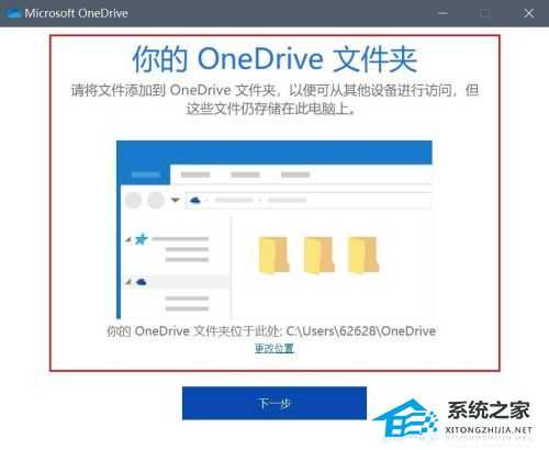 onedrive登陆不上怎么办？网络正常但是onedrive无法登陆解决方法