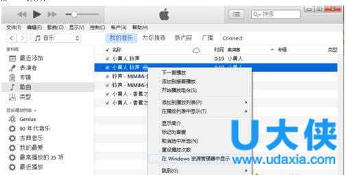 Win7系统使用ituns设置iphone铃声的方法介绍