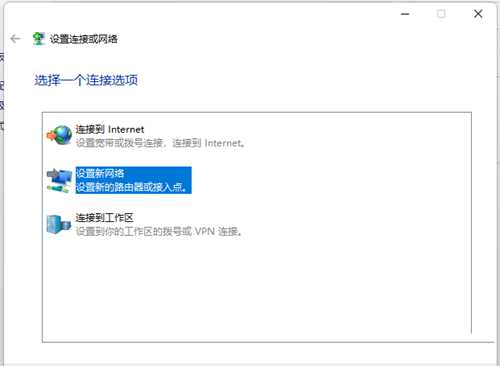 Win11怎么添加新的网络连接？Win11添加新网络的技巧