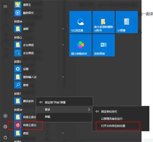 Win10电脑安装后的软件不在桌面解决办法