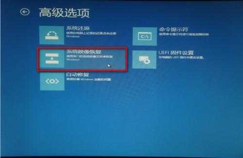 Win8自带"Windows7文件恢复"制作恢复镜像怎么用