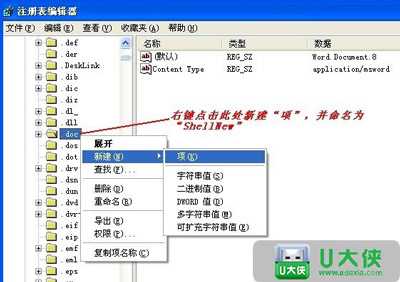 WinXP右键菜单没有新建Word文档选项怎么解决