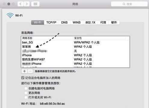Mac电脑自动连接Wifi优先顺序怎么更改?
