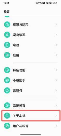 coloros12怎么看运行内存