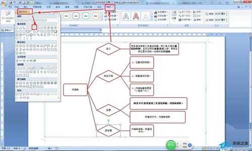 Word怎么制作内错角的定义图？Word内错角概念思维导图的画法