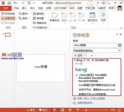 PowerPoint2013中信息检索功能的使用