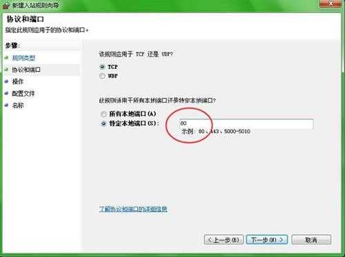 Win7系统开启80端口访问局域网的方法(pci串行端口驱动win7)