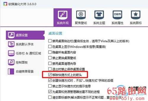 Win8怎去掉快捷方式小箭头？