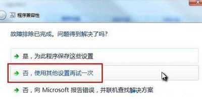 Win7怎么设置兼容性 软件修改兼容性的解决方法