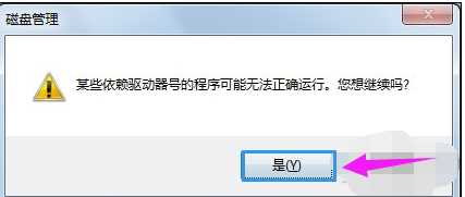 Win7系统硬盘盘符怎么更改？